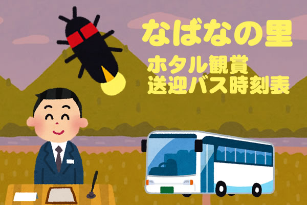 お知らせ 長島温泉 ホテル花水木