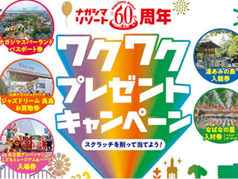 ナガシマスパーランド パスポート券 2名分 ペア または 湯あみの ナガシマスパーランド パスポート券 2名分 ペア または 湯あみの
