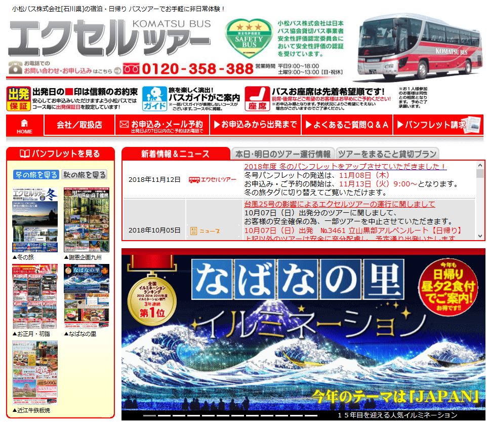 お得に なばなの里イルミネーションツアー イルミネーション なばなの里 お得に なばなの里イルミネーションツアー イルミネーション なばなの里