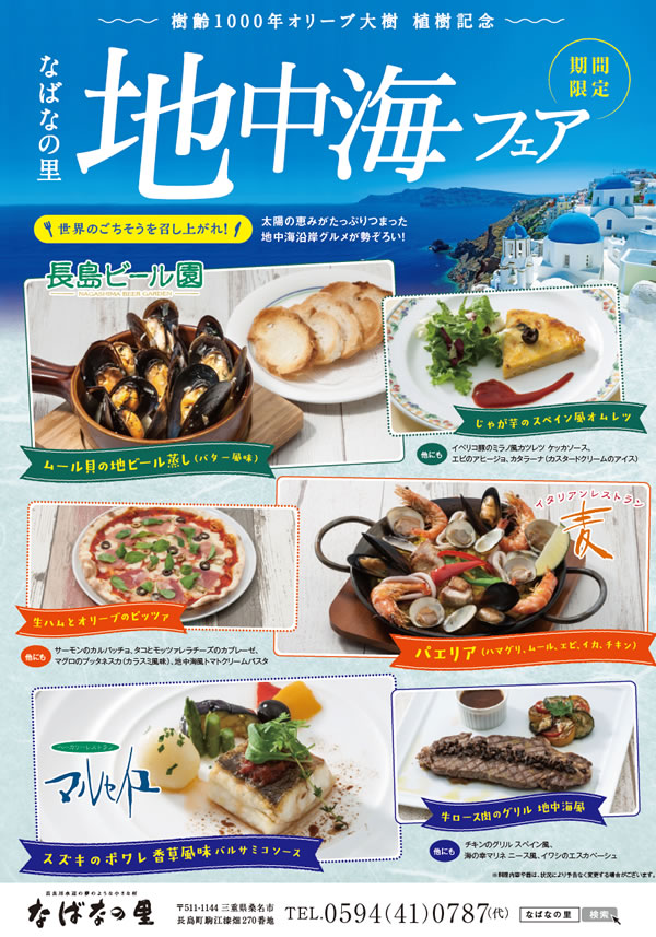 なばなの里 夏の地ビールまつり