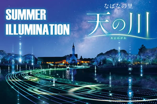 21年 8月 13日のイベント なばなの里