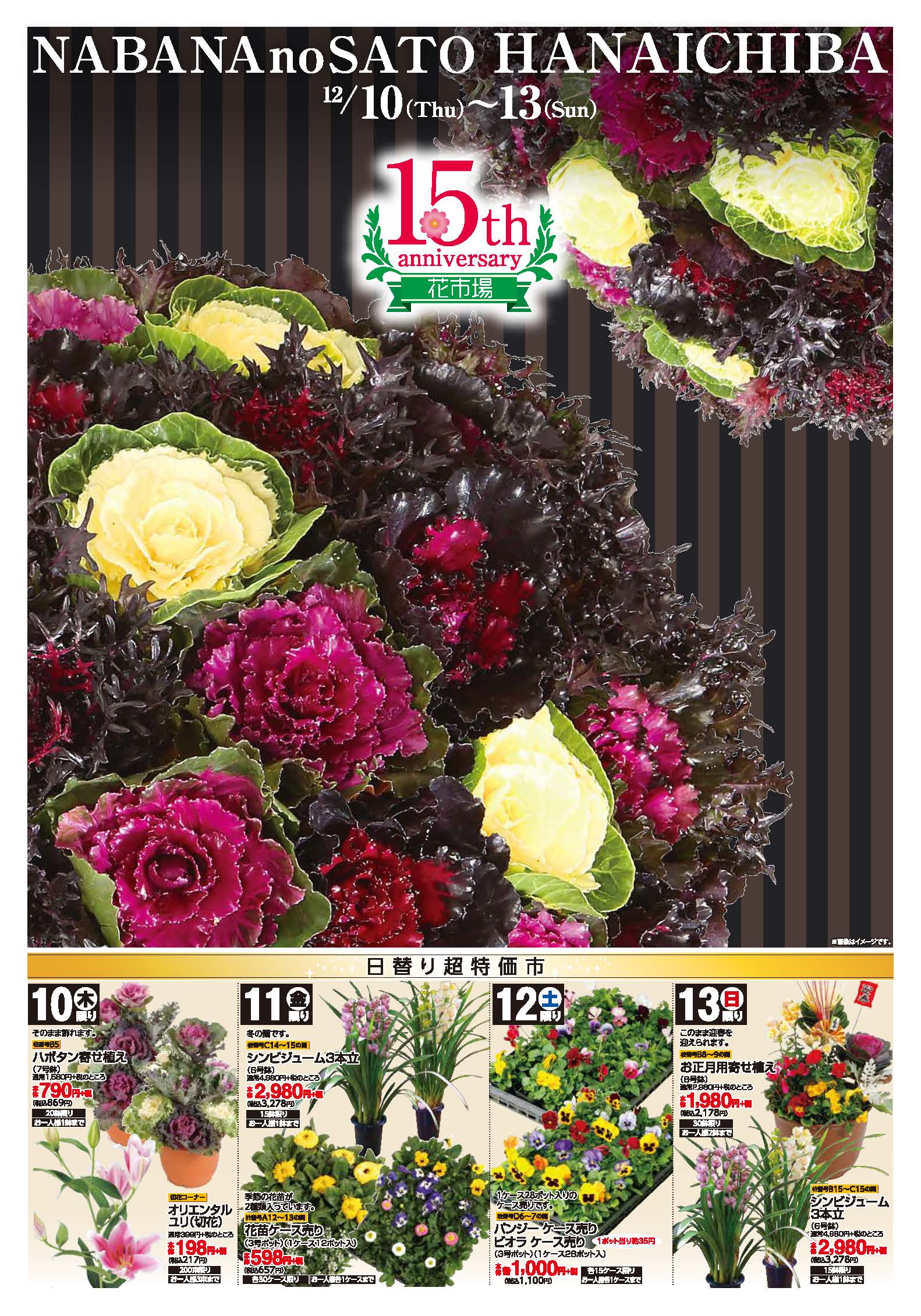 折り込みちらし なばなの里 花市場 なばなの里 折り込みちらし なばなの里 花市場 なばなの里