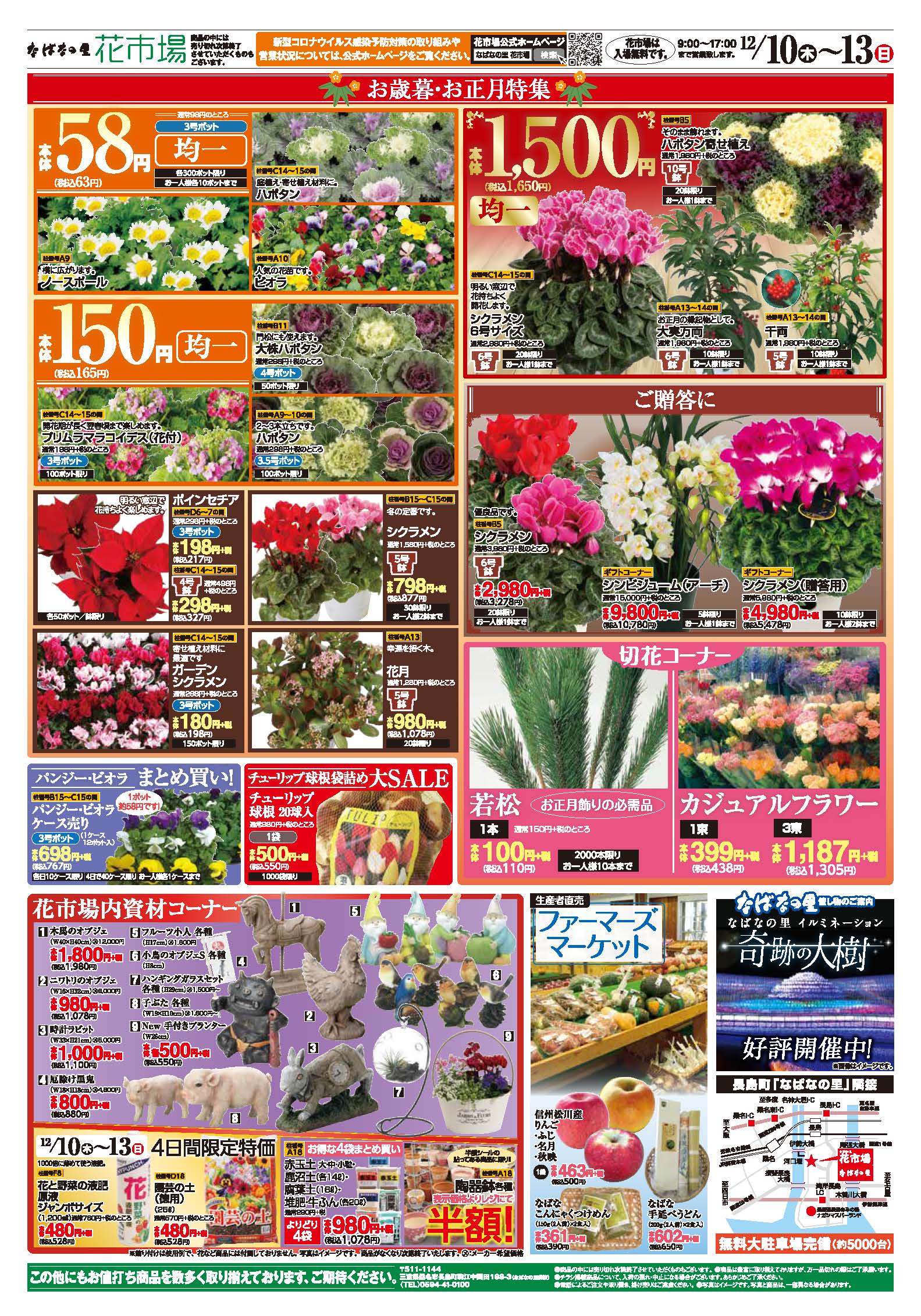 折り込みちらし なばなの里 花市場 なばなの里 折り込みちらし なばなの里 花市場 なばなの里