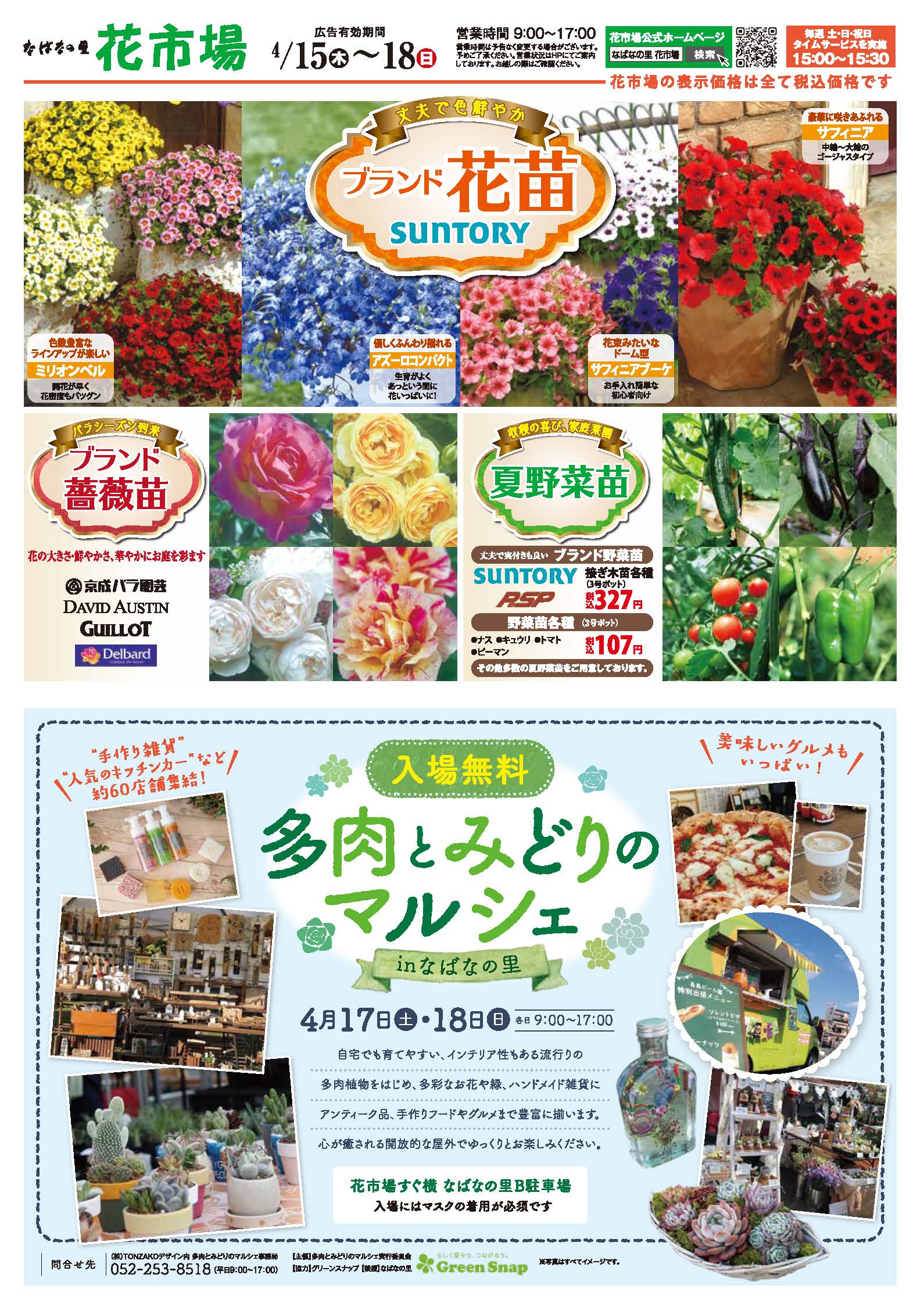 なばなの里花市場 三重県桑名市長島町