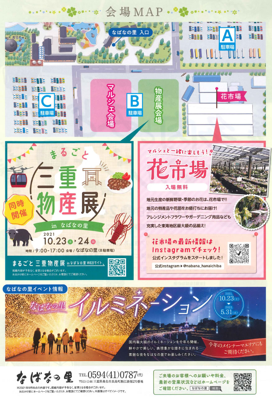 10 23 土 24 日 多肉とみどりのマルシェinなばなの里 なばなの里