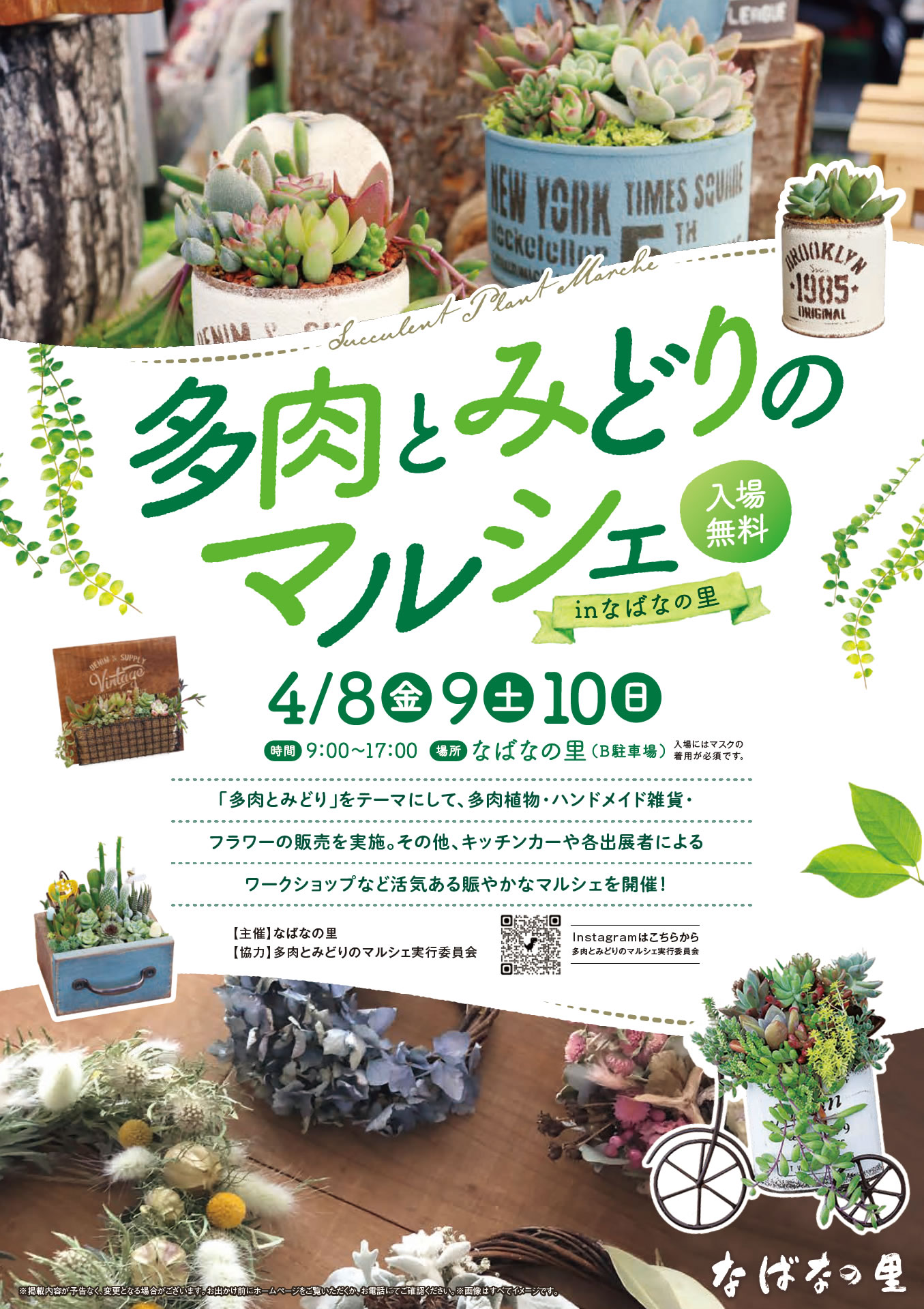 4 8 金 4 9 土 4 10 日 多肉とみどりのマルシェ In なばなの里 を開催 なばなの里 4 8 金 4 9 土 4 10 日 多肉とみどりのマルシェ In なばなの里 を開催 なばなの里