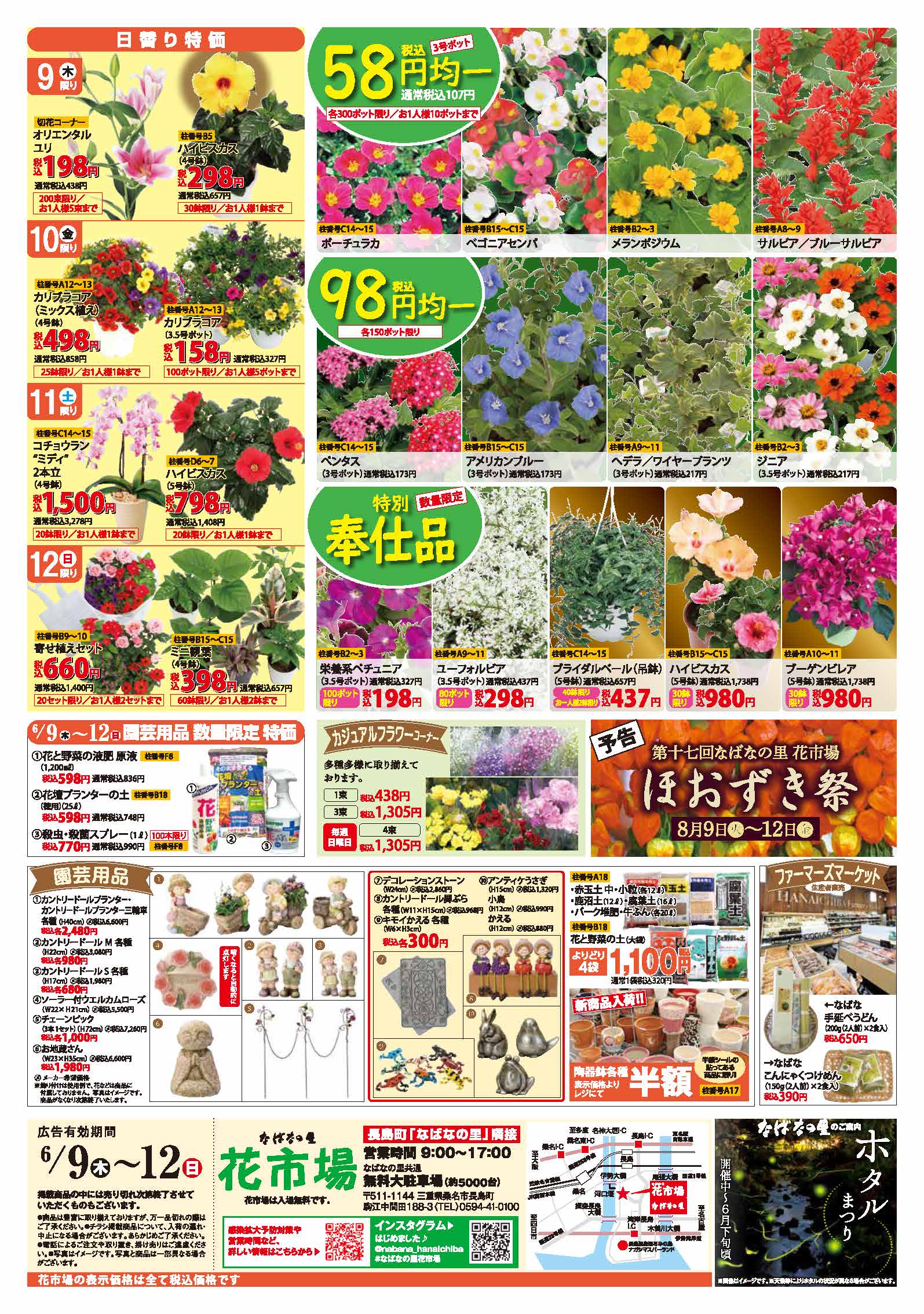 折り込みちらし なばなの里 花市場 なばなの里
