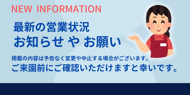 営業状況とお願い