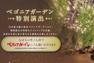 なばなの里 -ナガシマリゾート