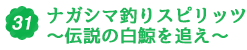 釣りスピリッツ