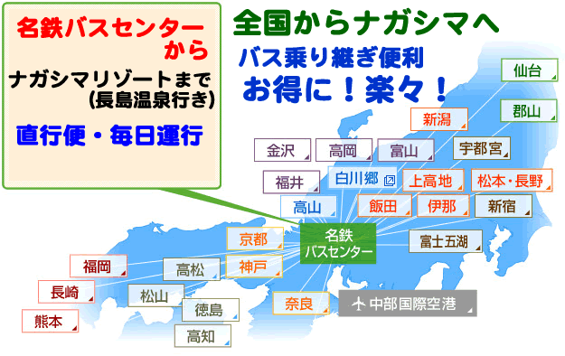 全国から楽々名古屋から乗り継ぎ