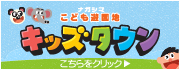 ナガシマこども遊園地　キッズタウン