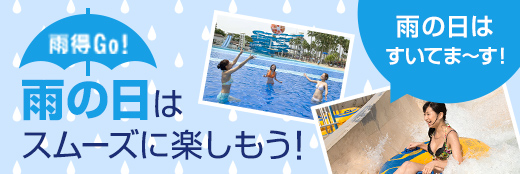 営業時間・料金 | ジャンボ海水プール
