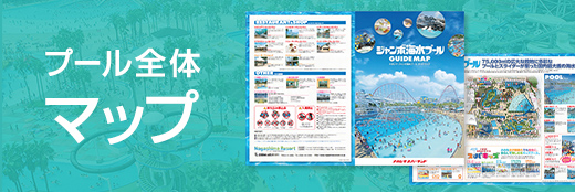 営業時間・料金 | ジャンボ海水プール