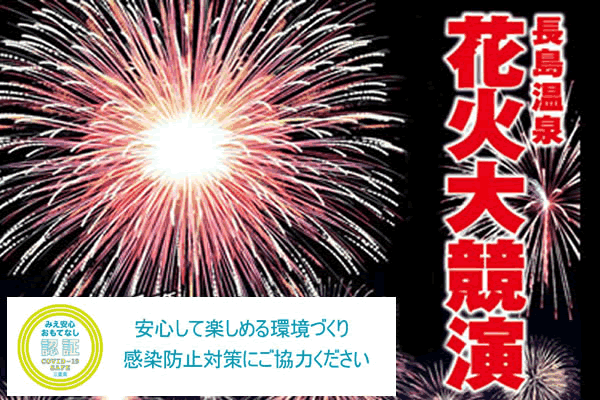 令和4年 長島温泉 花火大競演 ナガシマスパーランド