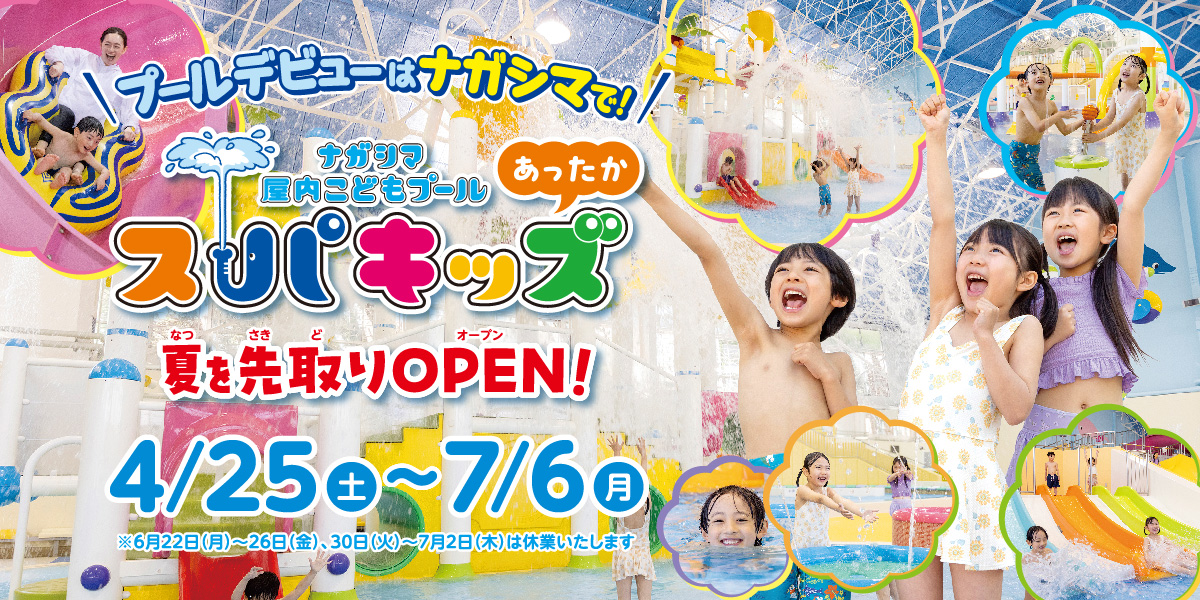 【送料込み】ナガシマスパーランド／ジャンボ海水プール／なばなの里入村券 ジャンボ海水プール -ナガシマリゾート