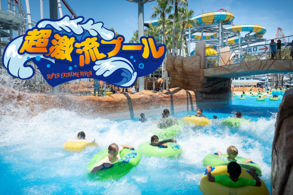 超激流プール Super Extreme River｜ジャンボ海水プール