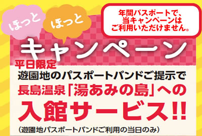 お知らせ ナガシマスパーランド