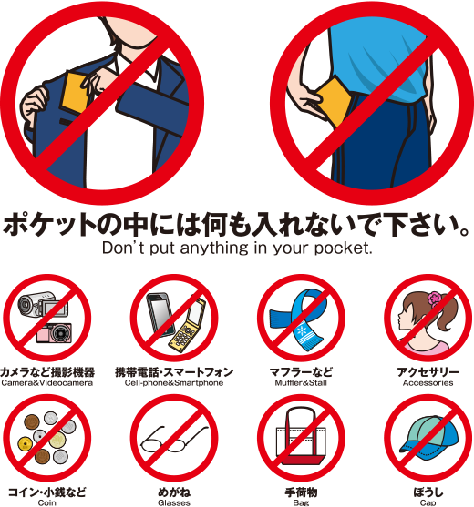 ポケットの中には何も入れないで下さい。 Don't put anything in your pocket.