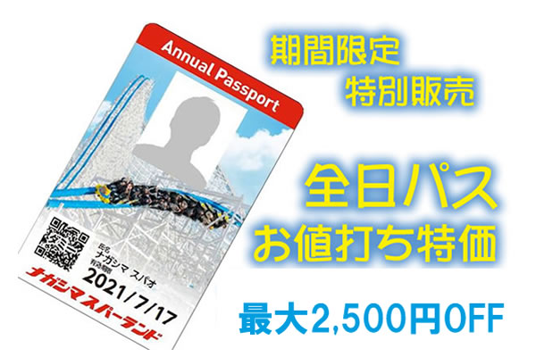 海外輸入】 ナガシマスパーランド パスポート 遊園地/テーマパーク