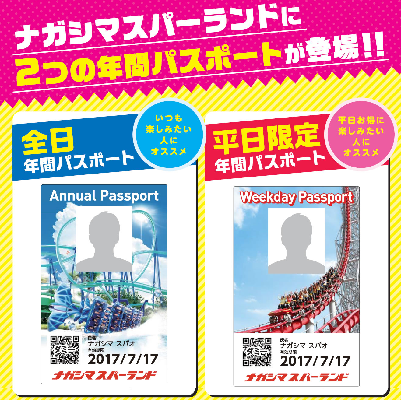 Annual Passport ナガシマスパーランド