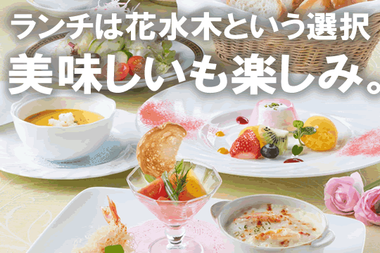ホテルでゆったりランチもおススメ！