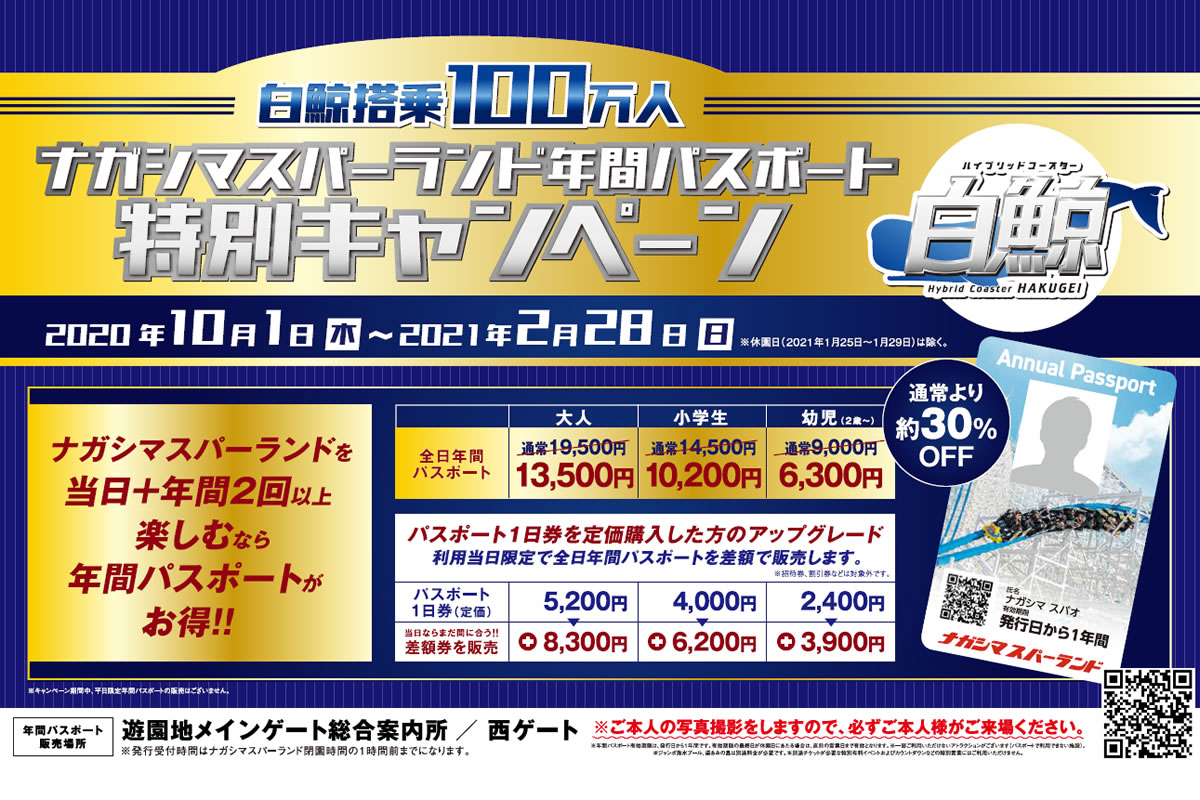 2 28受付終了しました 年間パスポート特別割引 ナガシマスパーランド