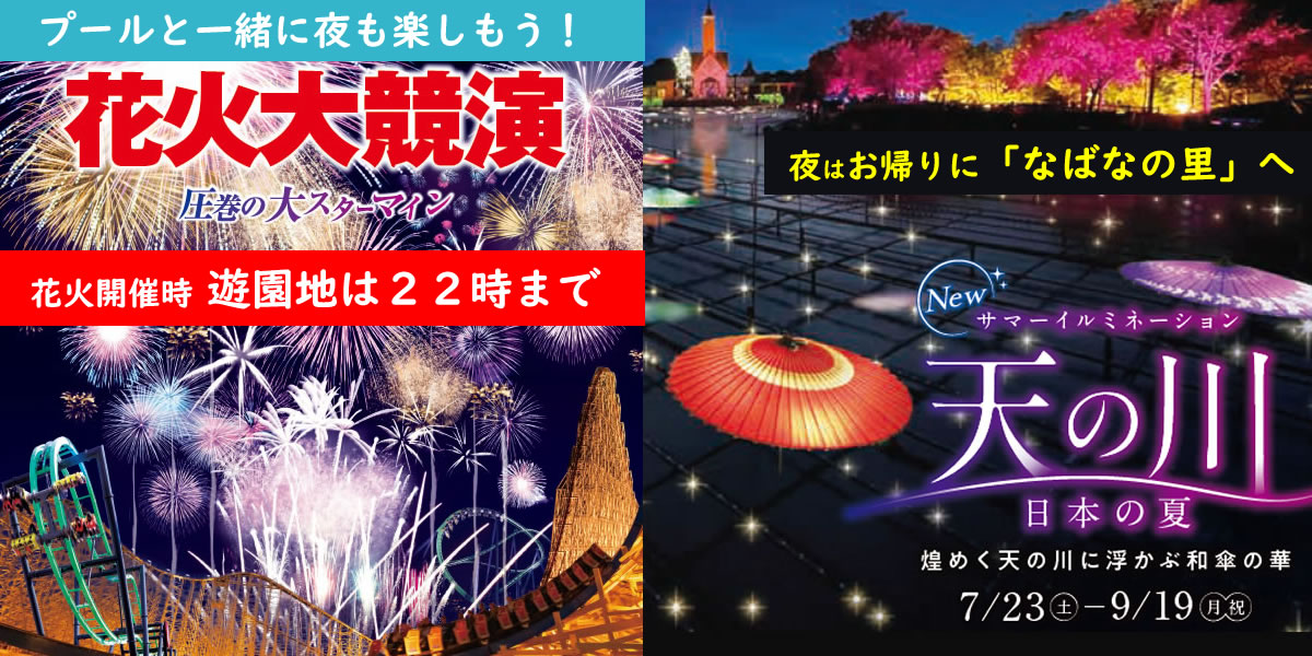 ナガシマスパーランド ナガシマリゾート
