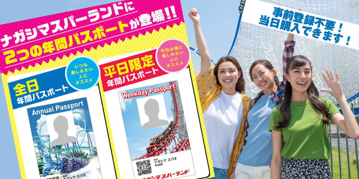 早い者勝ち　ナガシマスパーランド　パスポート券 ⭐︎早い者勝ち⭐︎長島スパーランド パスポート券 2025年 ナガシマ