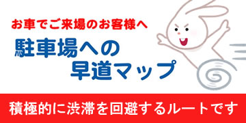 駐車場への早道マップ〔ナガシマリゾート駐車場〕