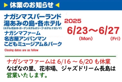 6/23～6/27メンテナンス休業日のおしらせ＜Park Closing＞