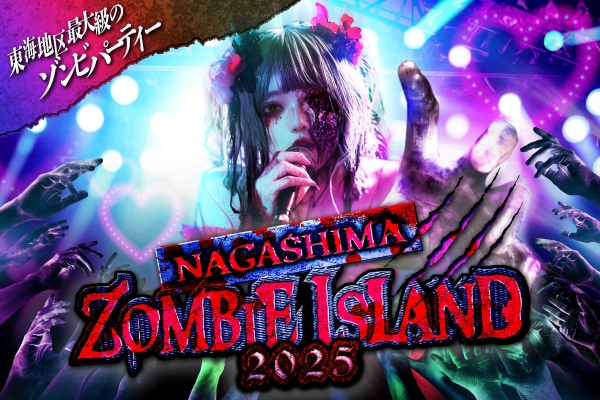 【2025.10/18・19・25・26】ナガシマゾンビアイランド2025開催決定！