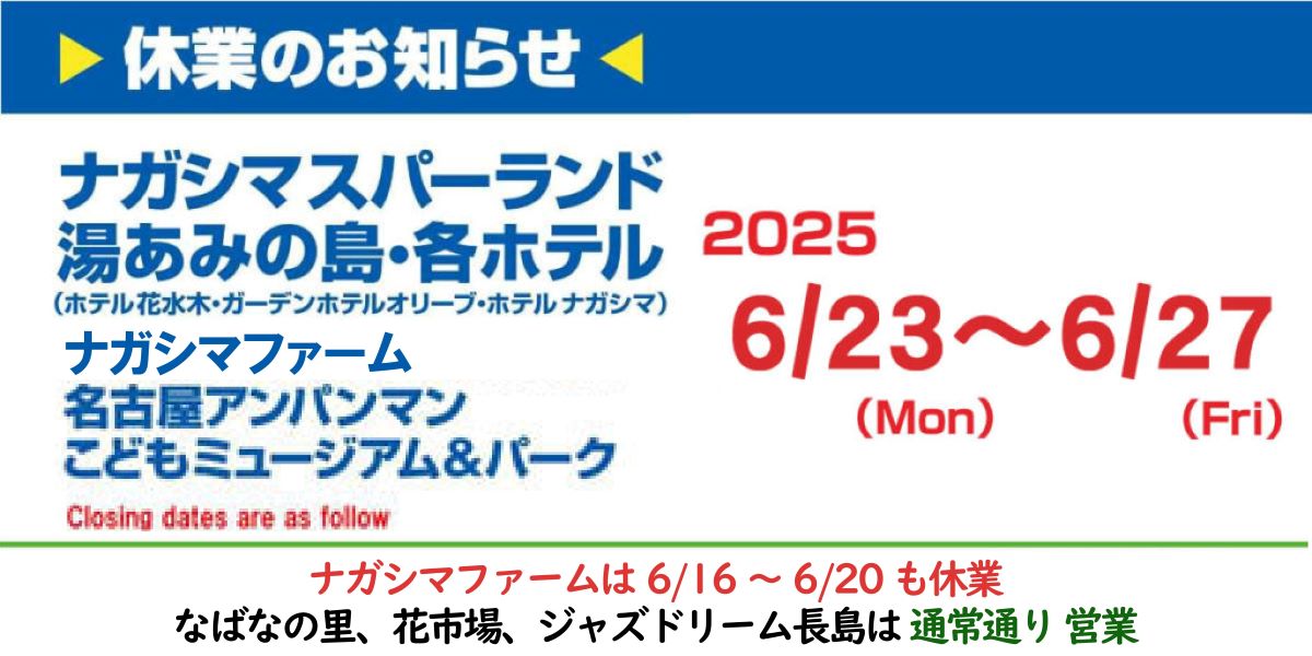 6/23～6/27休業案内