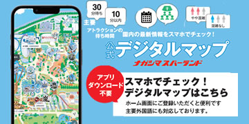 ナガシマスパーランド -ナガシマリゾート