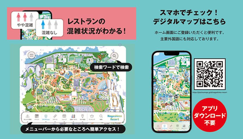 スマホでチェック！混雑状況を確認できる