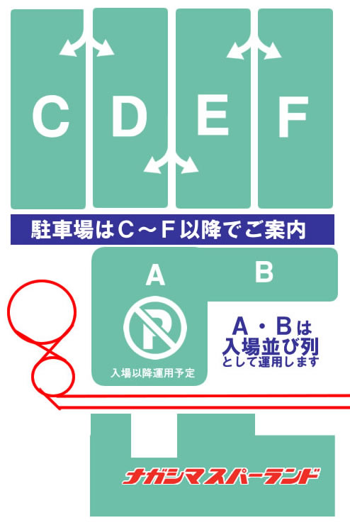 長島 アウトレット 駐 車場