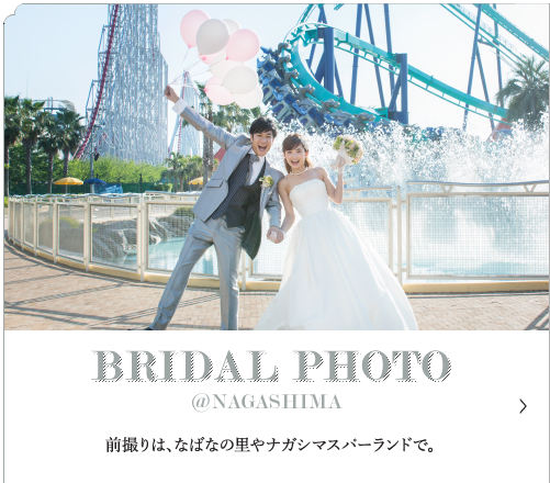 BRIDAL PHOTO @NAGASHIMA 撮りは、なばなの里やナガシマスパーランドで。