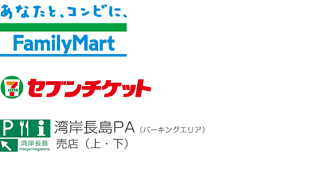 ナガシマリゾート 各施設：前売り券｜ナガシマリゾート