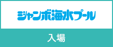 ナガシマリゾート 券種別早見表 ｜ナガシマリゾート