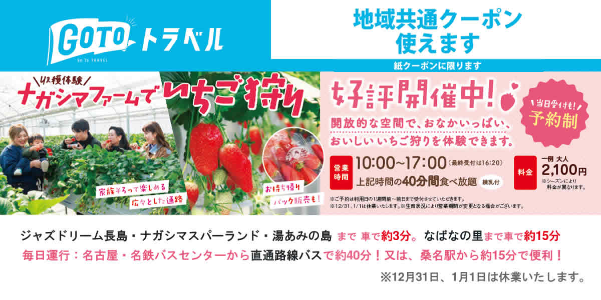 ナガシマリゾート