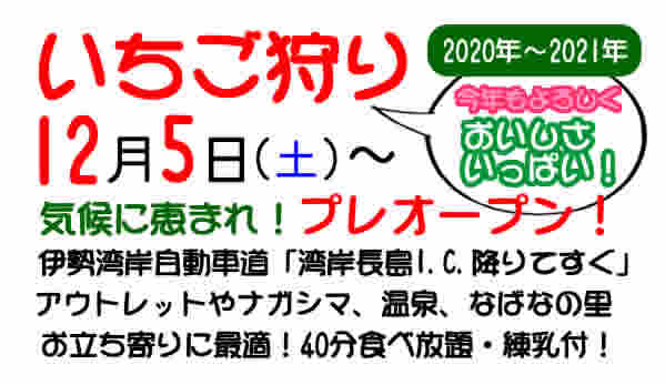 いちご狩り名古屋から30分