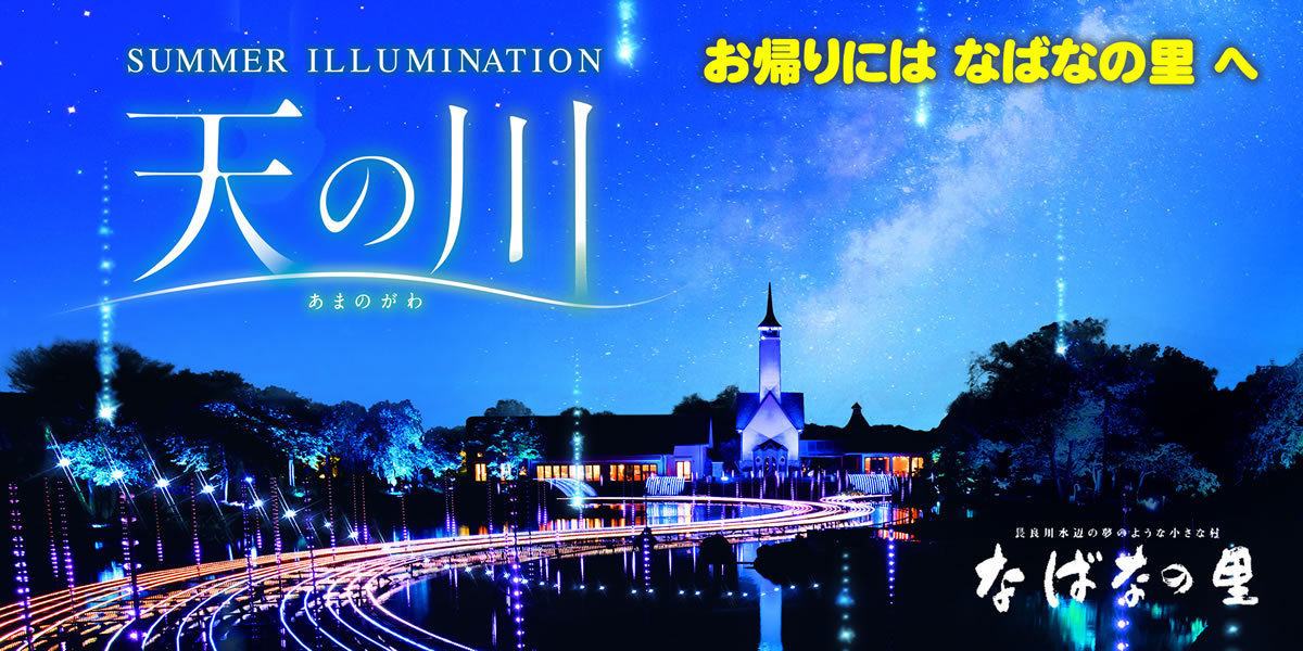 ナガシマリゾート