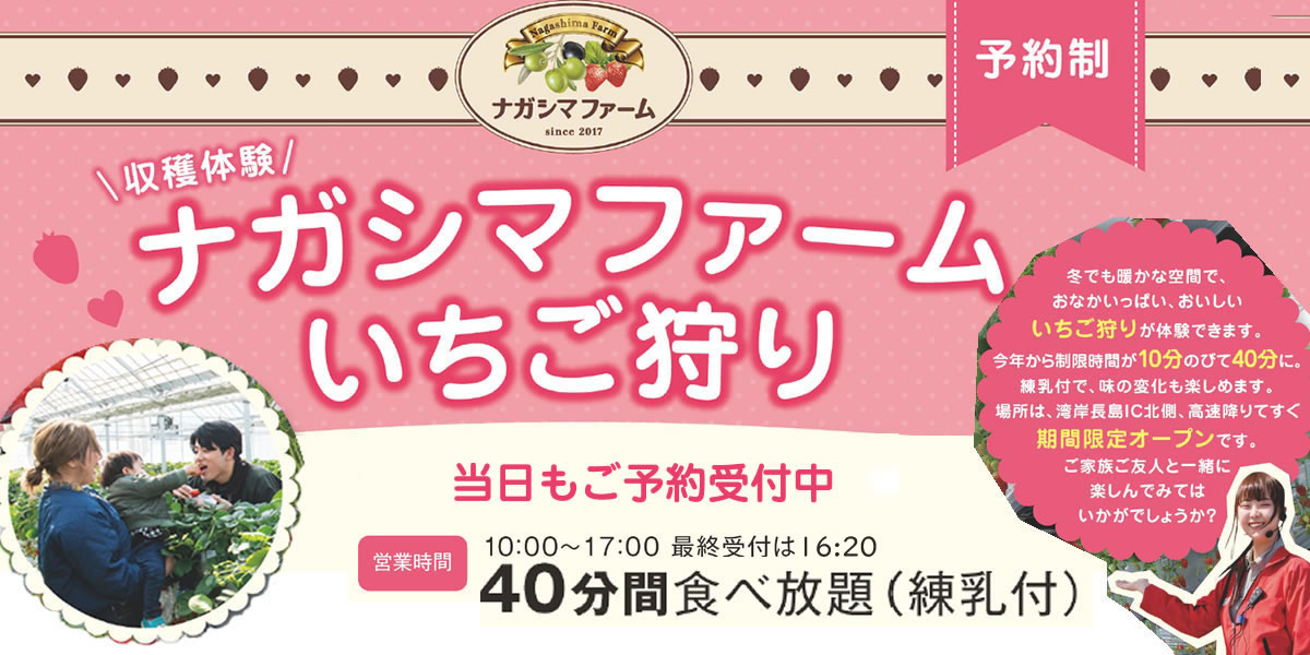 いちご狩り名古屋から30分