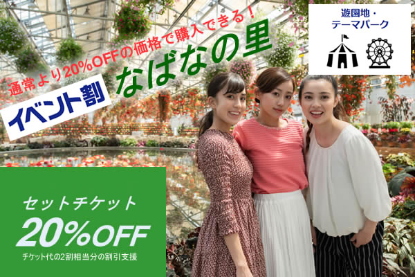国内外の人気 なばなの里ベゴニアガーデン入館割引券 academ-complect