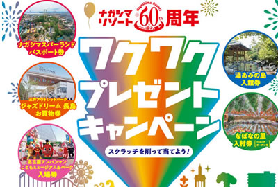 ナガシマスパーランド ワイドクーポン 2冊セット ナガシマスパー