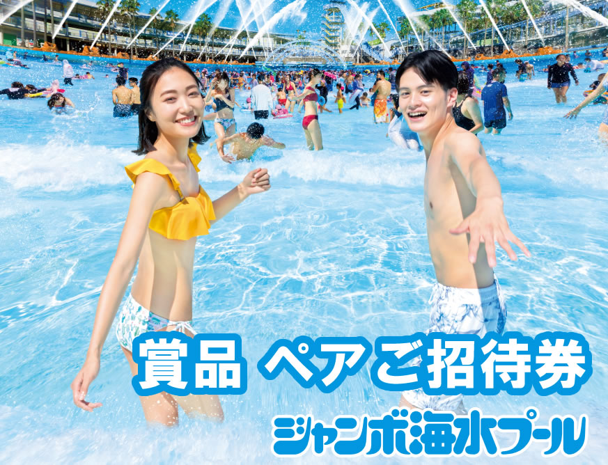 ナガシマスパーランドとジャンボ海水プールのチケットお譲りします☆