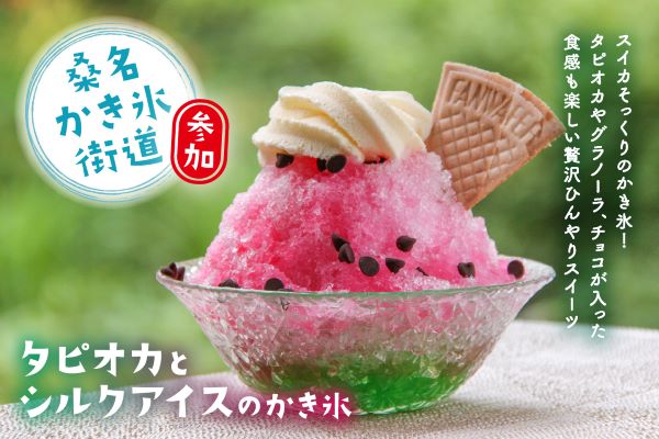 夏季限定販売！「花市場特製 かき氷」｜なばなの里