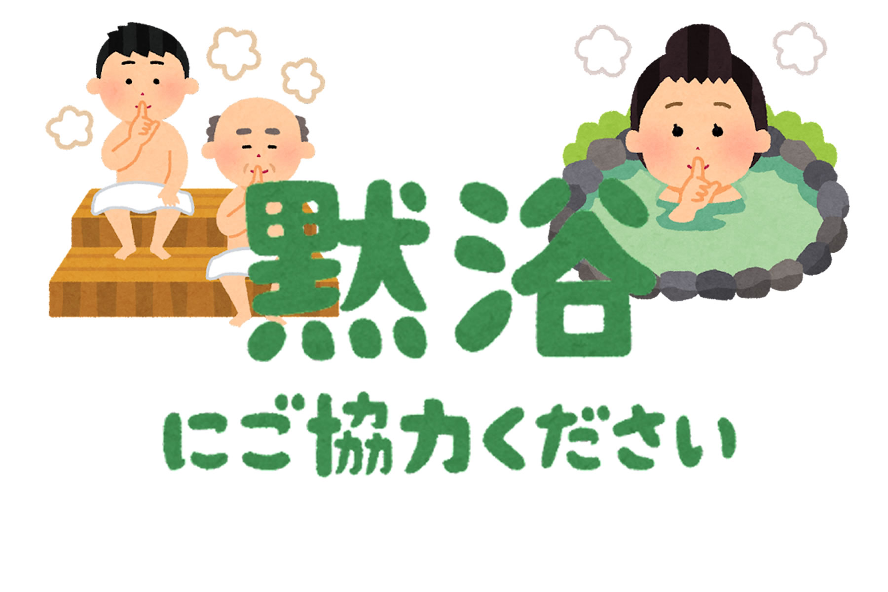 湯あみの島 営業状況のお知らせ 感染拡大予防対策にご協力ください 長島温泉 湯あみの島