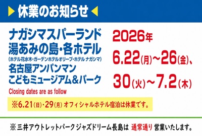 長島温泉 湯あみの島